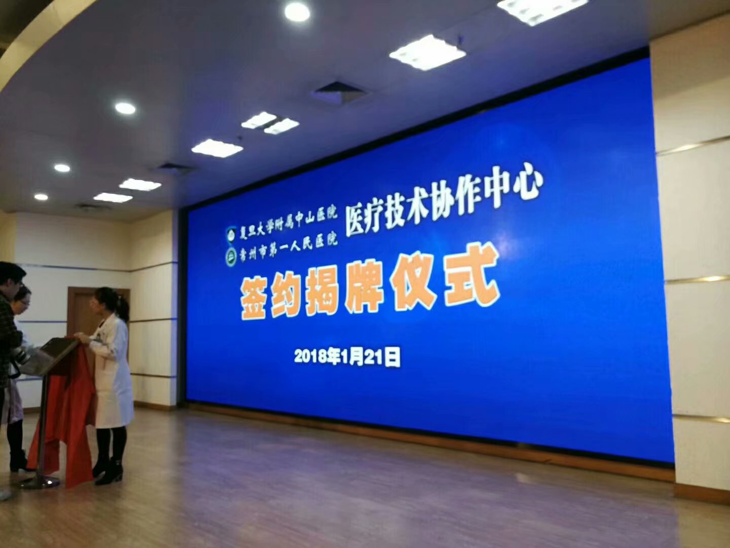 常州市第一人民醫(yī)院室內(nèi)P3+室內(nèi)P2成功點亮！