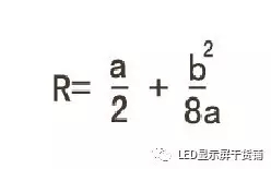 做弧形<a href=http://nwsoft.com.cn target=_blank class=infotextkey>led顯示屏</a>，弧的最小半徑需要多少 5.webp.jpg