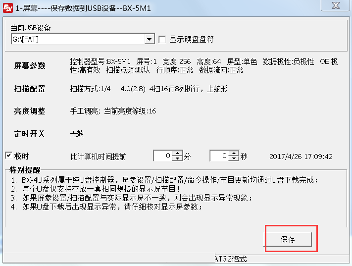 <a href=http://nwsoft.com.cn target=_blank class=infotextkey>led顯示屏</a>軟件